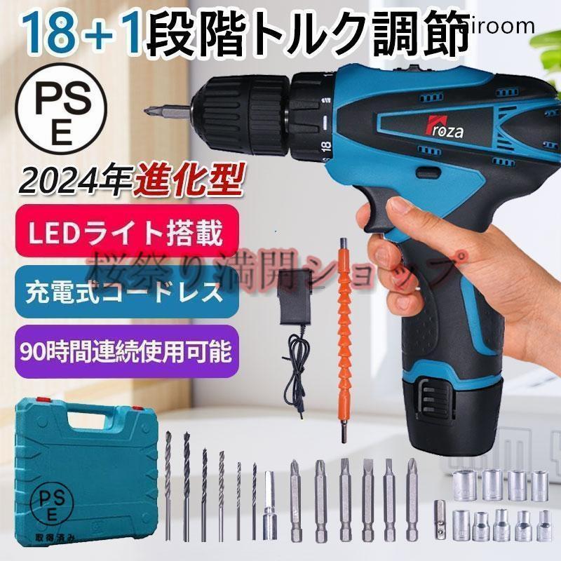 電動ドライバー 充電式 小型 12V大容量バッテリー 最大トルク32N.m 無断変速 正逆切替 18+1段階トルク調節 電動ドリル DIY家具組み立て電動工具 LED照明