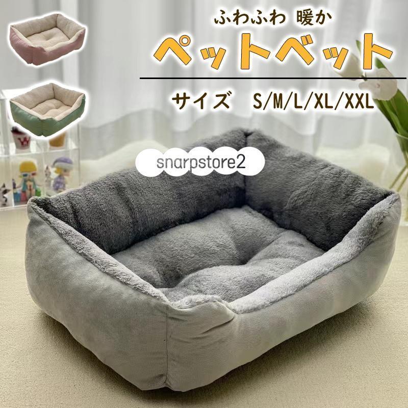 ペットベッド ふわふわ クッション 犬 猫 ペット用 ドッグ キャット ソファー 春夏秋冬 オールシーズン もふもふ 小型犬 冬用 おしゃれ 暖かい の商品画像
