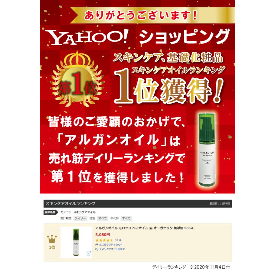 アルガンオイル ヘアオイル 髪 オーガニック 無添加 顔 保湿効果