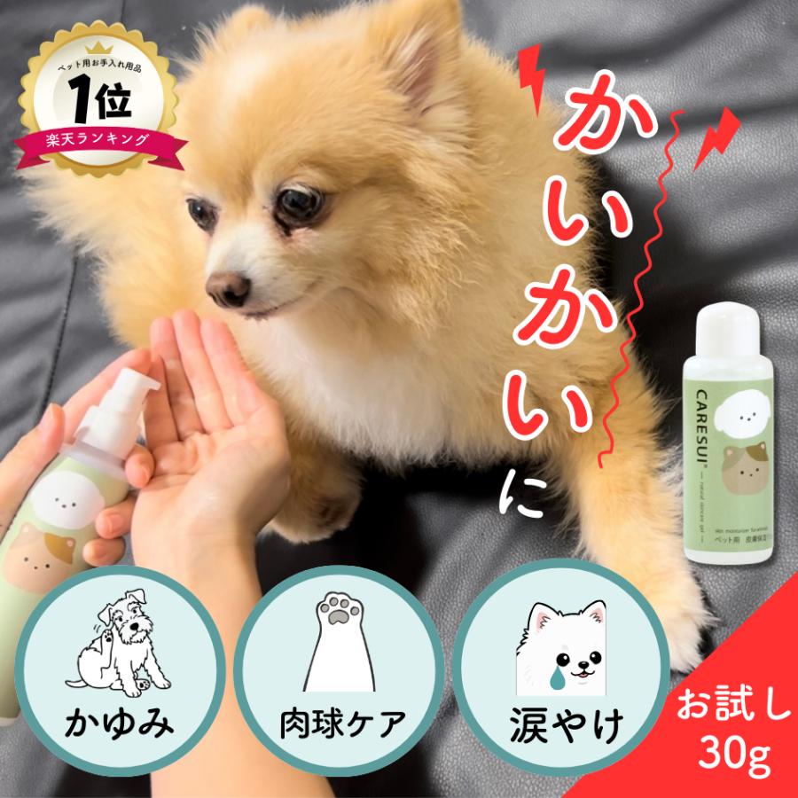 動物病院 取扱商品】犬 猫 かゆみ 保湿 CARESUI ケアスイ ジェル お