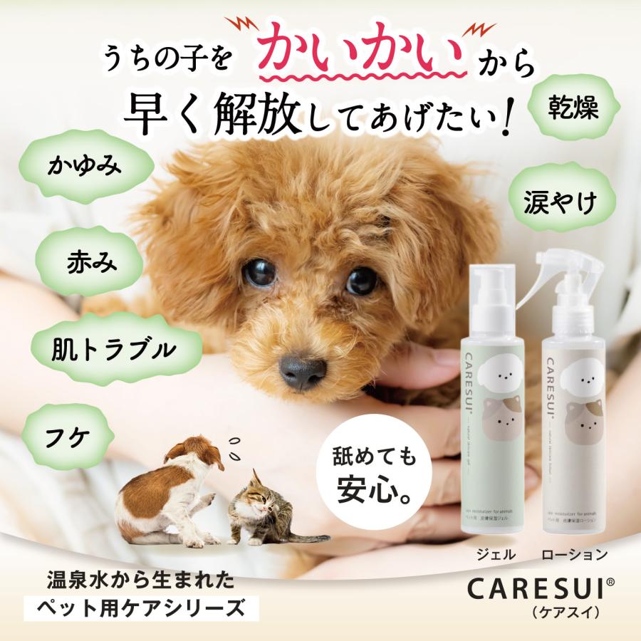 犬 猫 ペット スキンケア 乾燥 かゆみ 止め フケ 涙やけ 肉球ケア 保湿 毛ツヤ 目ヤニ 無香料 CARESUI（ケアスイ）ジェル お試し30g 1本｜hospitality-shop｜02