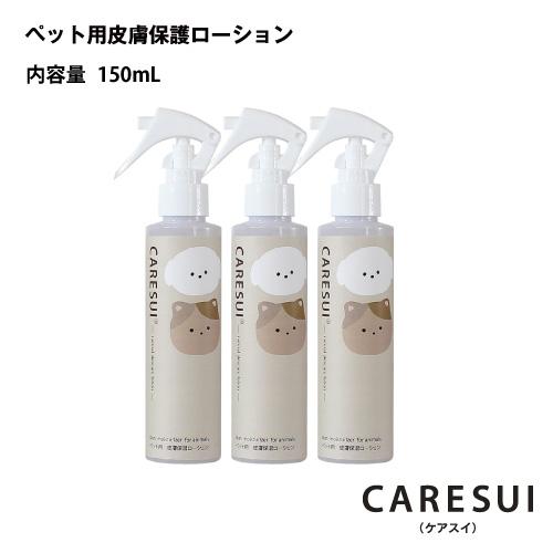 犬 猫 かゆみ止め 痒み スプレー CARESUI ケアスイ ローション150mL 3