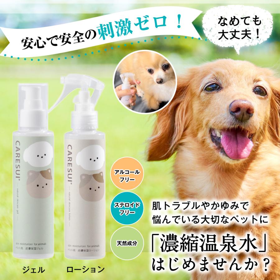 犬 猫 ペット スプレー 乾燥 かゆみ 痒み フケ 涙やけ 肉球ケア 保湿 毛ツヤ 目 耳 口 無香料 CARESUI（ケアスイ）ローション150mL｜hospitality-shop｜14