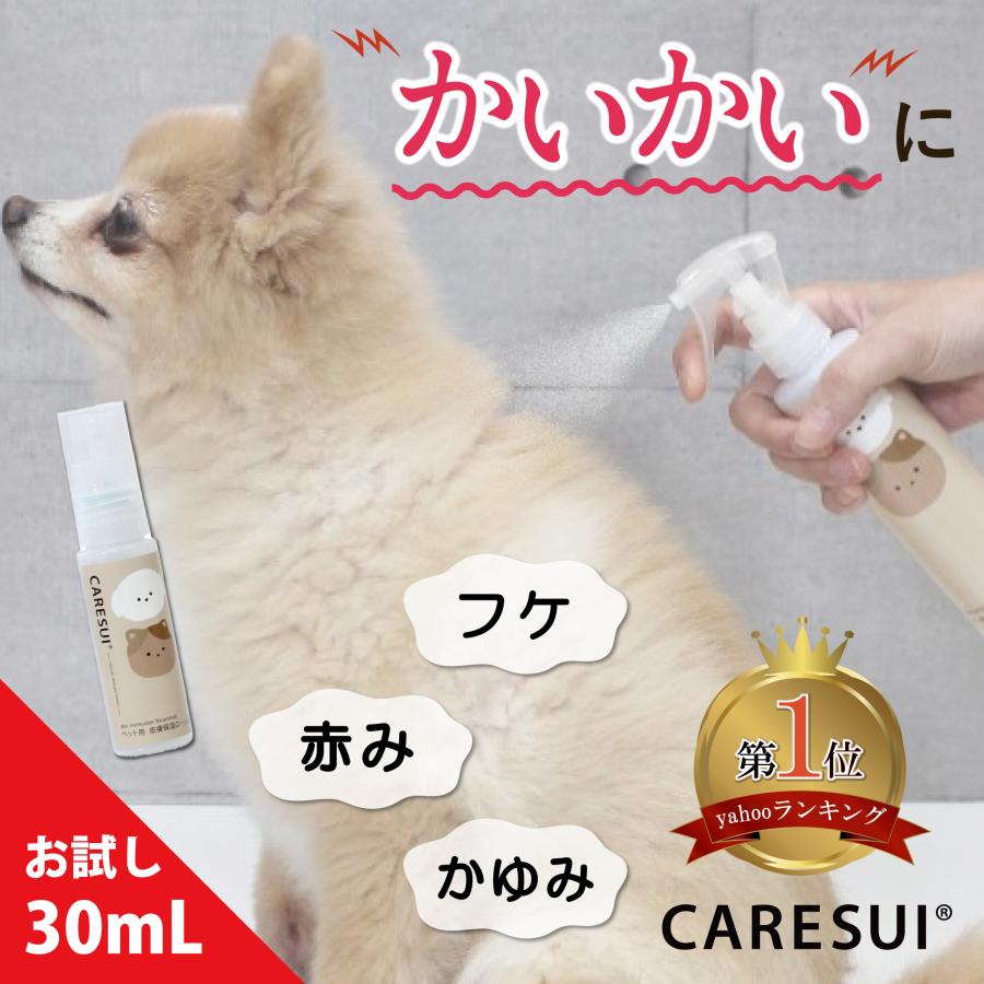 動物病院 取扱商品】ケアスイ CARESUI 犬 保湿 スプレー 猫 かゆみ止め