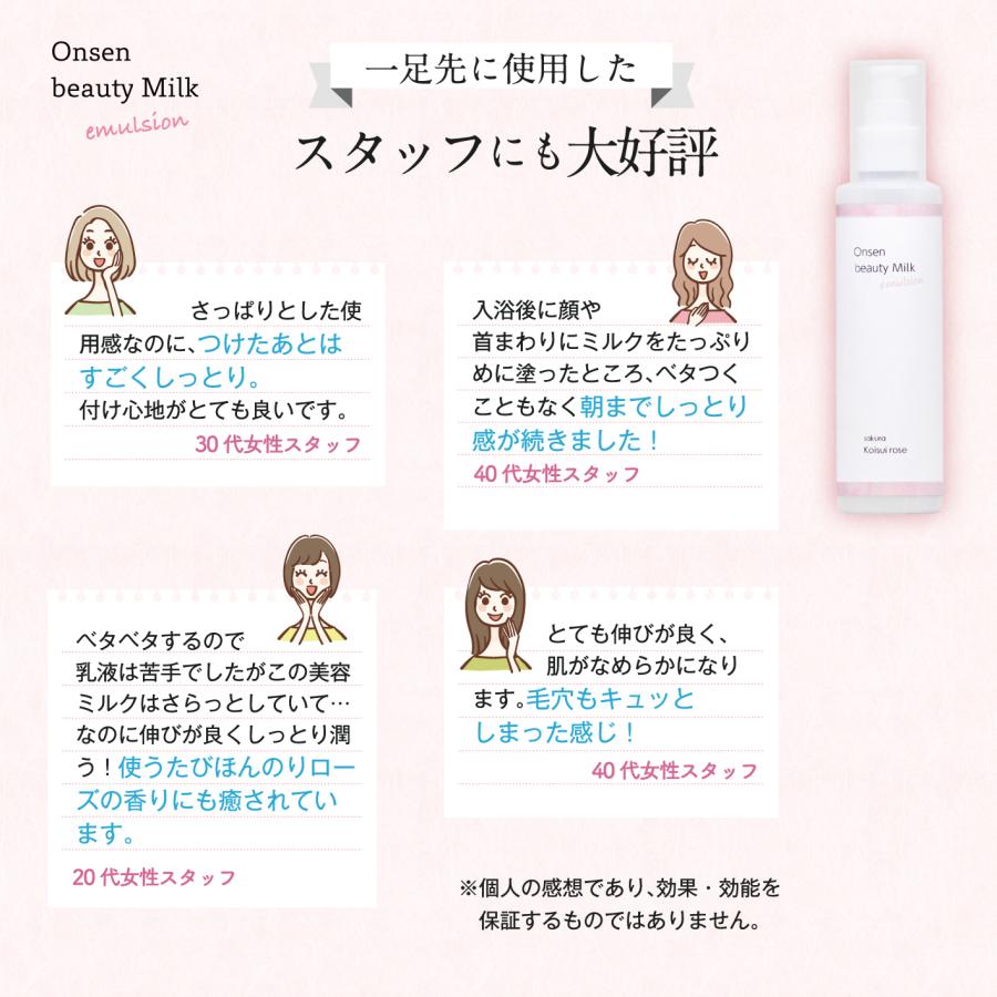 乳液 温泉水 榊原温泉水 さくら恋水ローズ温泉美容ミルク 150ml 乳液 温泉水 榊原温泉水 さくら恋水ローズ温泉美容ミルク 150ml