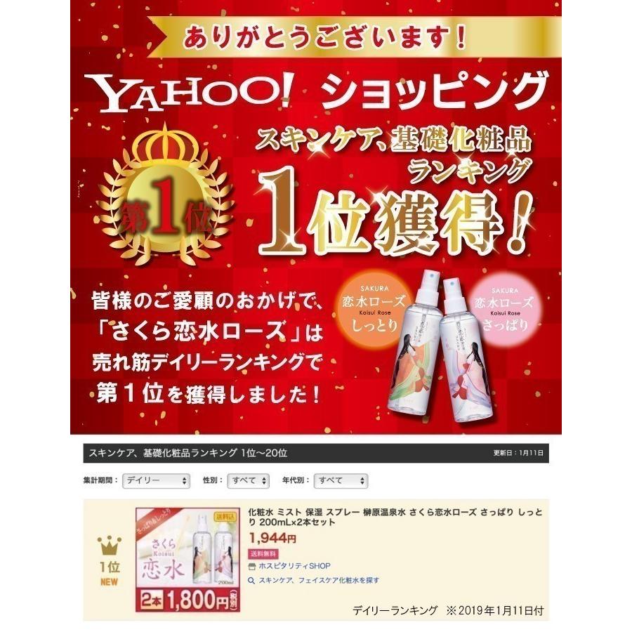 化粧水 ミスト 温泉水 榊原温泉水 オーガニック さくら恋水ローズ