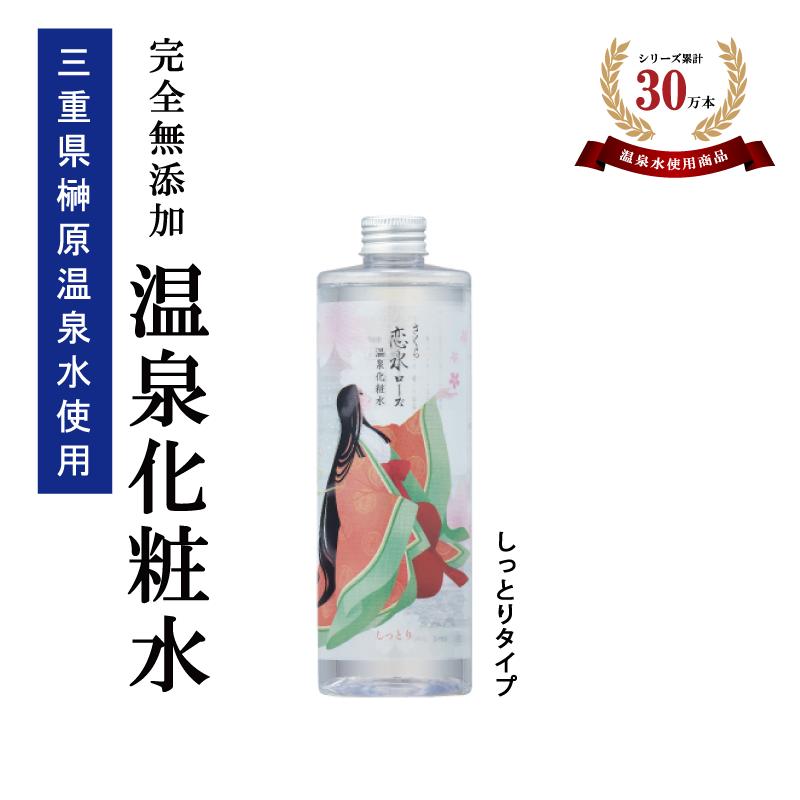 化粧水 ミスト 温泉水 榊原温泉水 さくら恋水ローズ しっとり 詰め替え ... 化粧水 ミスト 温泉水 榊原温泉水 さくら恋水ローズ しっとり 詰め替え ...