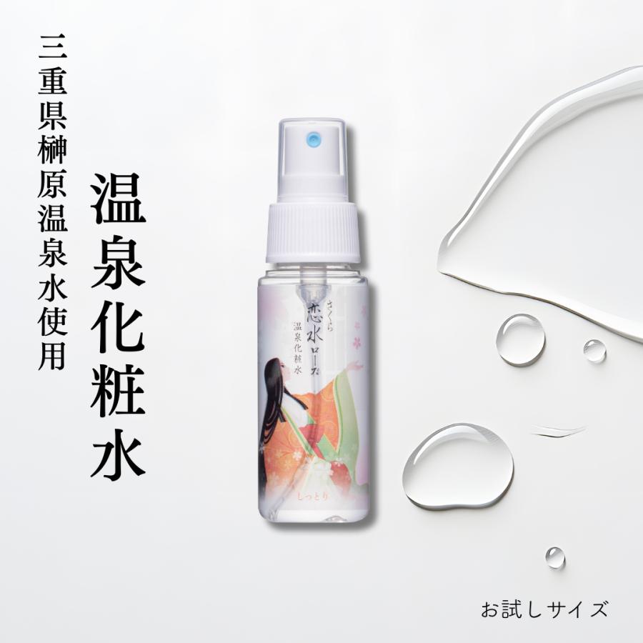 化粧水 ミスト 温泉水 榊原温泉水 さくら恋水ローズ しっとり 50ml