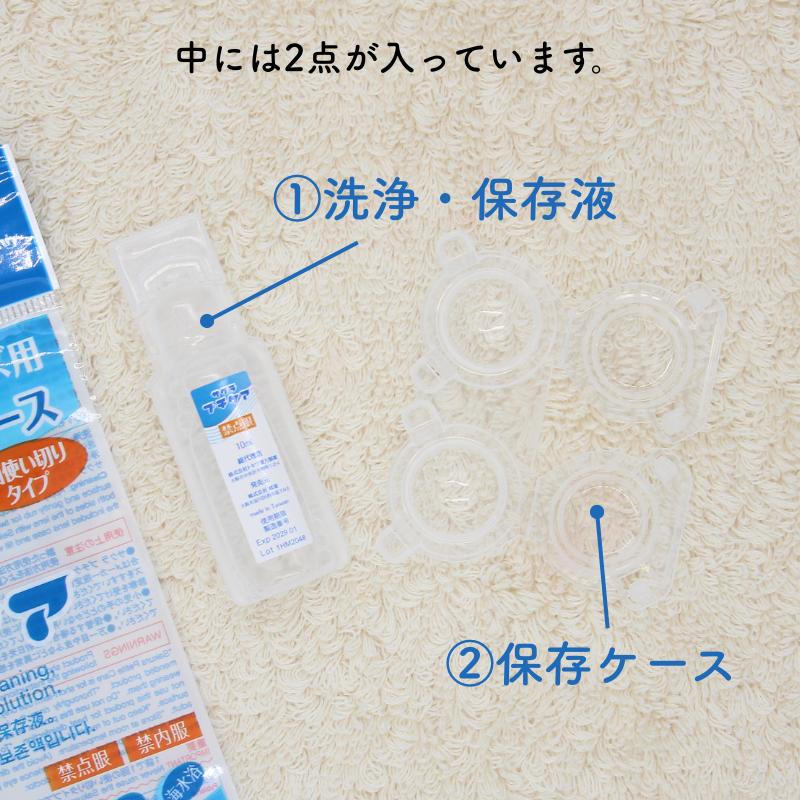 【未使用】ソフト•ハードコンタクトレンズ用洗浄保存液+ケース 10袋×7箱セット ソフト ハード コンタクトレンズ カラコン 1デイ 使い捨て 洗浄 保存液