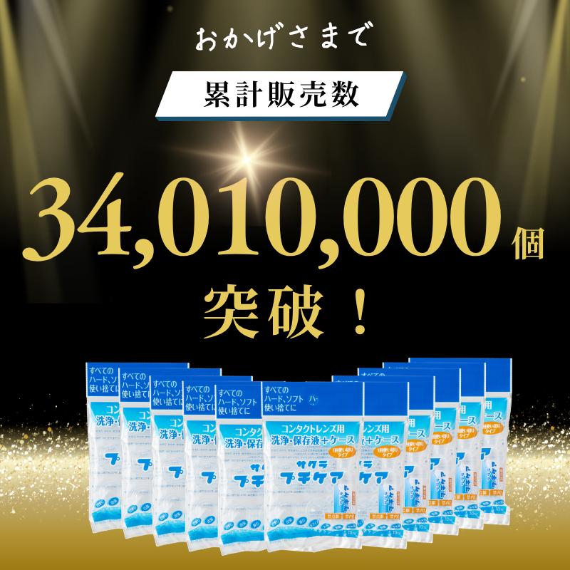 ソフト ハード コンタクトレンズ カラコン 1デイ 使い捨て 洗浄 保存液