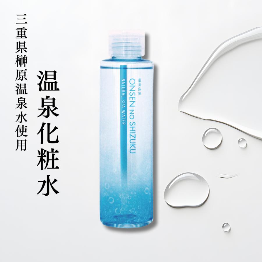 化粧水 保湿 榊原温泉水 温泉のしずく 150mL : ホスピタリティSHOP