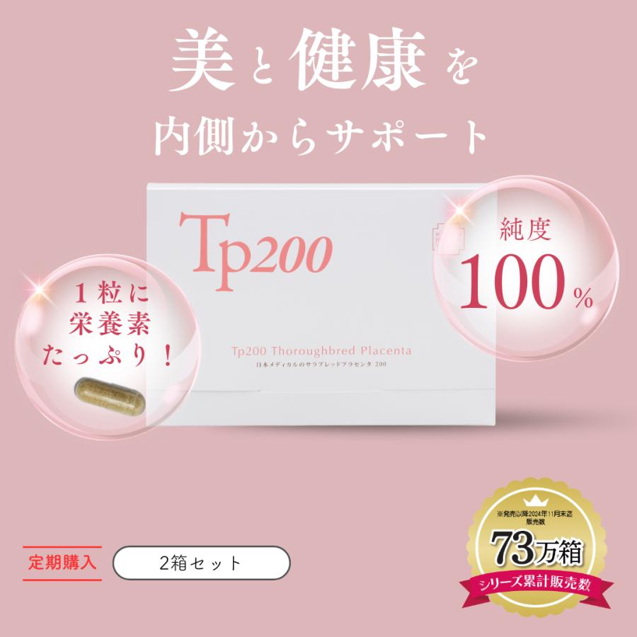純日本製】 プラセンタ サプリ 馬プラセンタ 国産 サプリメント