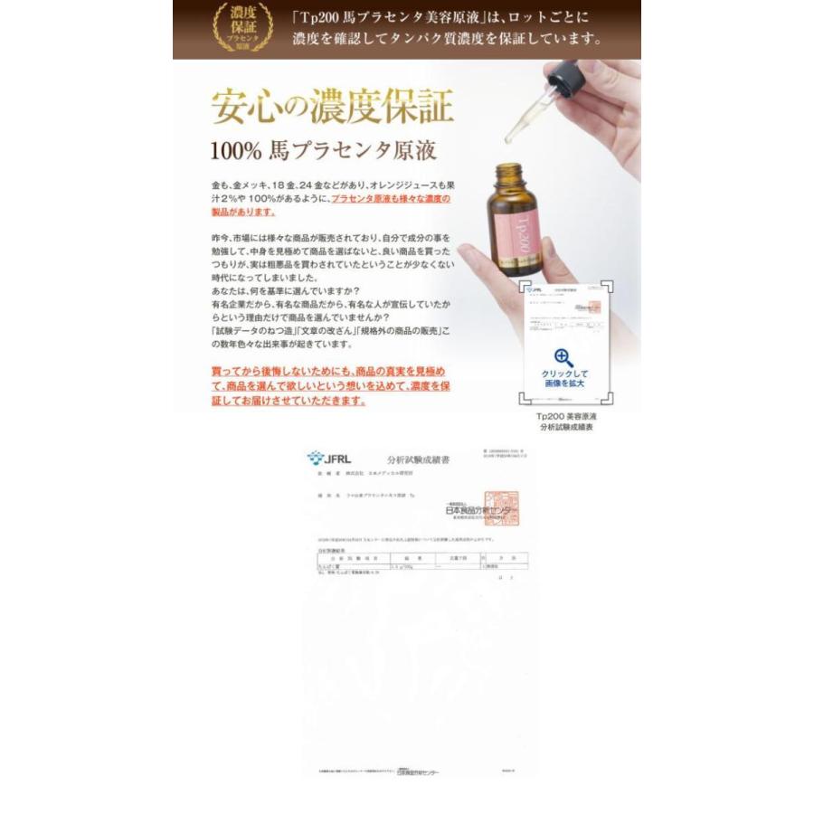 美容液 プラセンタ 馬 原液 Tp200 美容原液 高濃度 30mL 約1ヶ月分