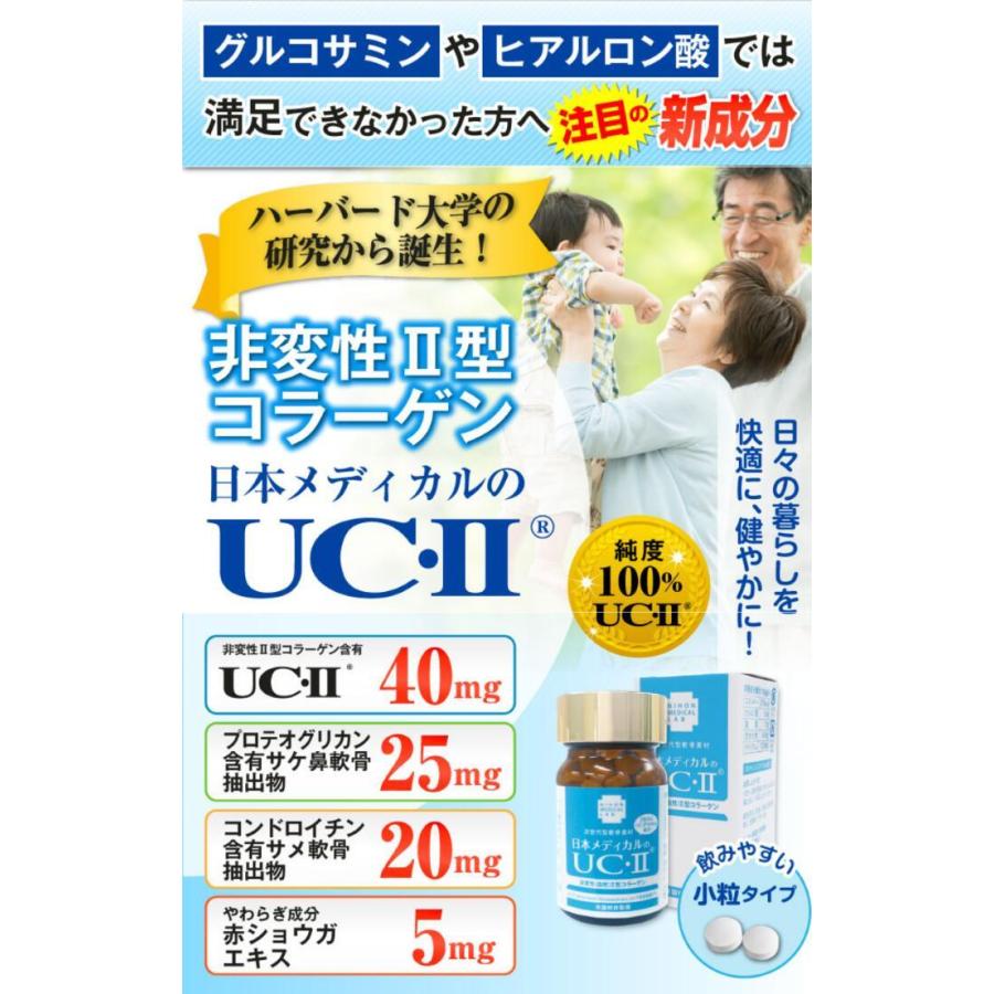 非変性2型コラーゲン あすつく コンドロイチン プロテオグリカン サプリ サプリメント UC-2 お試し 20粒 10日分 初回限定 お1人様3袋まで｜hospitality-shop｜02