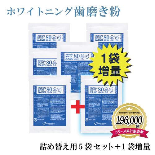 ホワイトニング 歯磨き粉 メディカルホワイト80 15g 5袋 おまけ1袋セット 詰め替え 袋