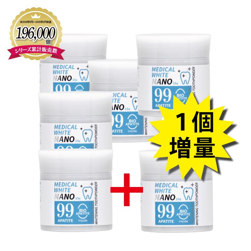 ホワイトニング 歯磨き粉 メディカルホワイトナノ99 お得なまとめ買い
