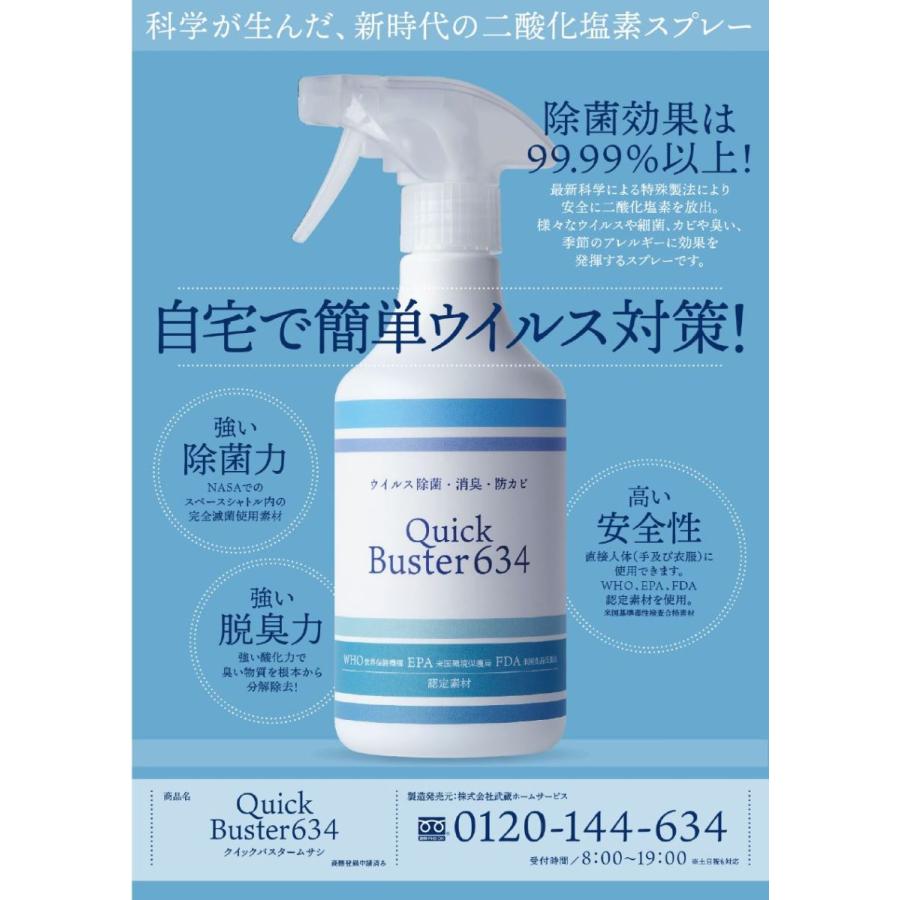 クイックバスター634 スプレータイプ 500ml 三重津みやげホスムスカモス 通販 Yahoo ショッピング