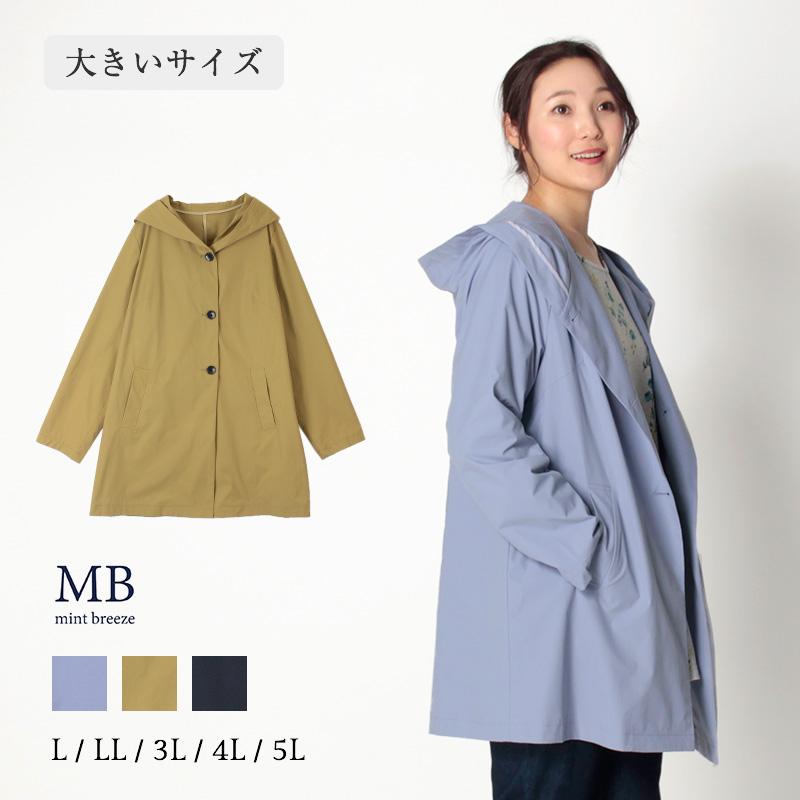 セールl 5l ポケッタブルフーデッドコートmb エムビーミントブリーズ 婦人服 ファッション 30代 40代 50代 60代 ミセス おしゃれ 秋冬 返品交換不可 おまけ付