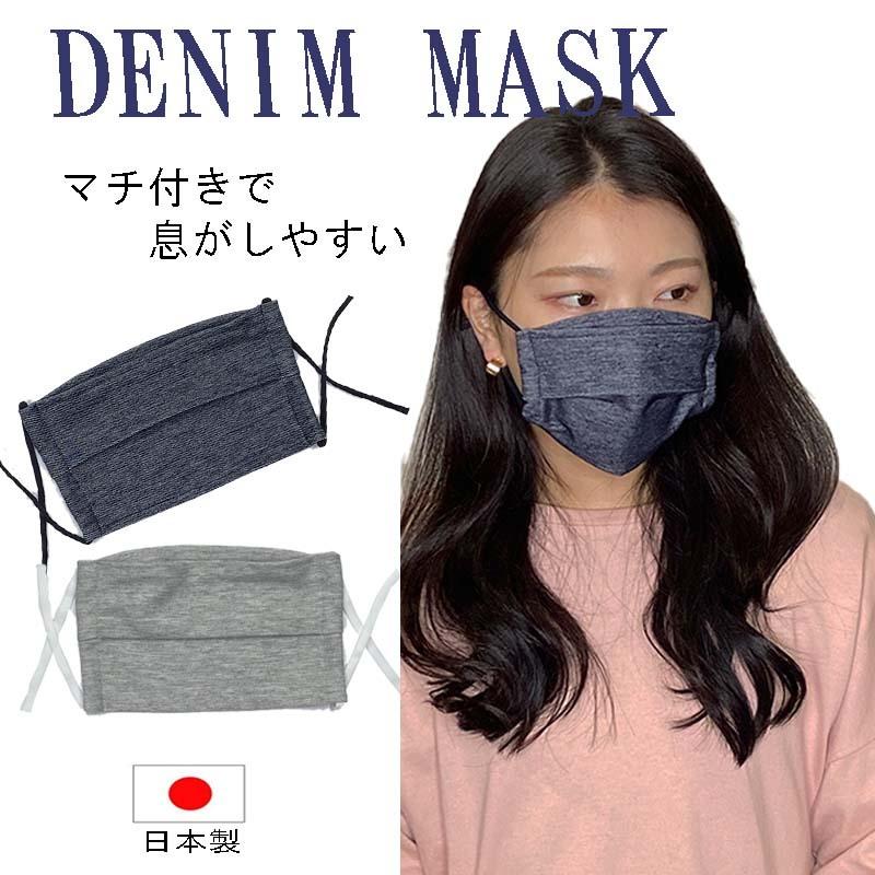 MB mint breeze ニット デニム マスク マチ付き プリーツマスク 日本製 