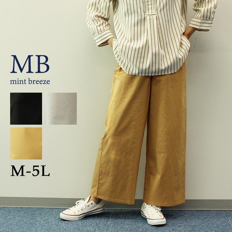 MB mint breeze セミワイドシルエットパンツ大きいサイズ MB mint breeze セミワイドシルエットパンツ大きいサイズ