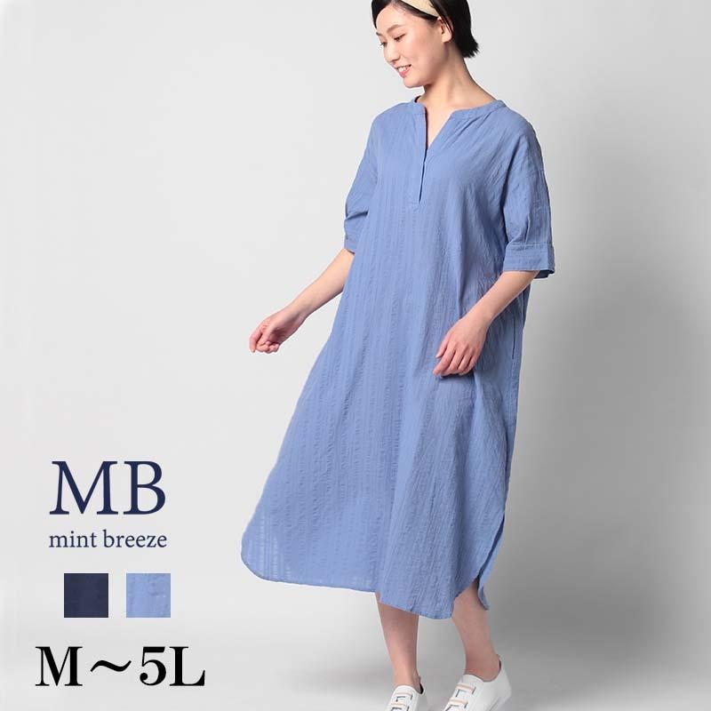 セールｍ 5l ワンピース大きいサイズ レディース Mb エムビーミントブリーズ 婦人服 ファッション 30代 40代 50代 60代 ミセス おしゃれ 通販 返品交換不可 Hot Air 通販 Yahoo ショッピング