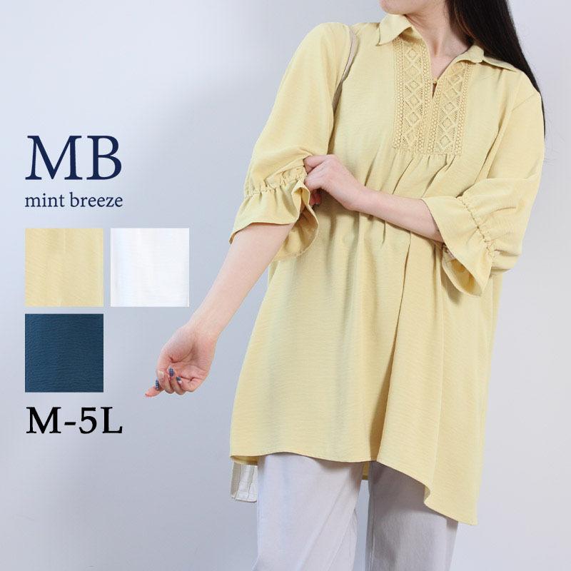 MB mint breeze セール レース切替え スキッパー チュニック MB mint breeze セール レース切替え スキッパー チュニック