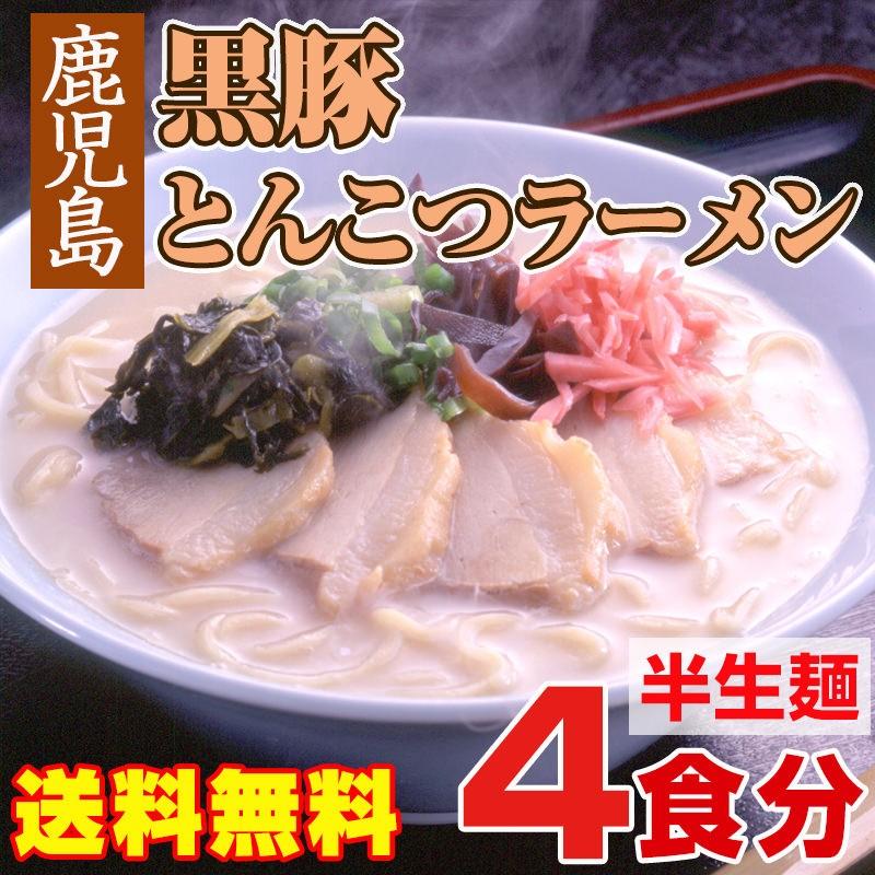 鹿児島黒豚とんこつラーメン 4食入 爆買 : ほっとえむ - 通販 - Yahoo