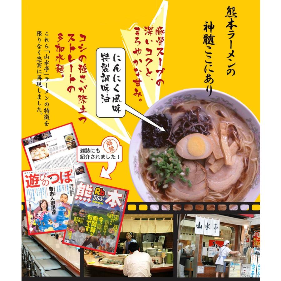 熊本ラーメン 「山水亭」ガーリックとんこつラーメン 10食入 有名店ラーメン｜hot-emu｜03