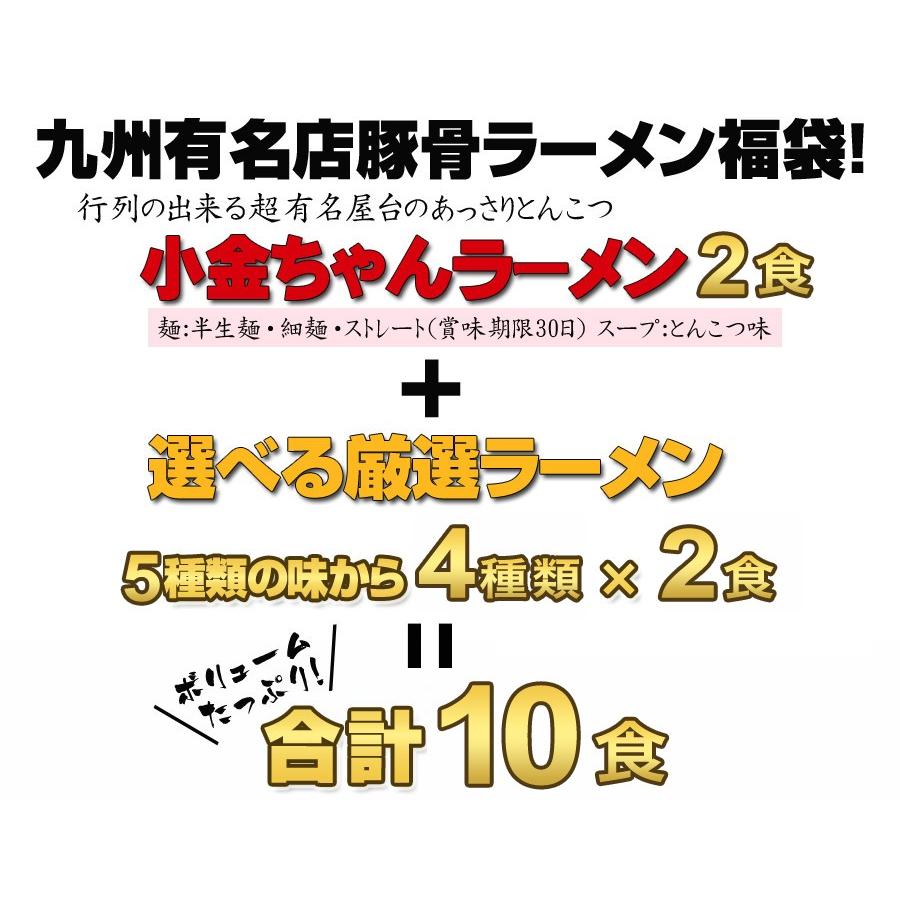 大人気ラーメン福袋 選べる九州有名店豪華とんこつラーメン福袋10食セット ご当地ラーメン Fukukokin10 ほっとえむ 通販 Yahoo ショッピング