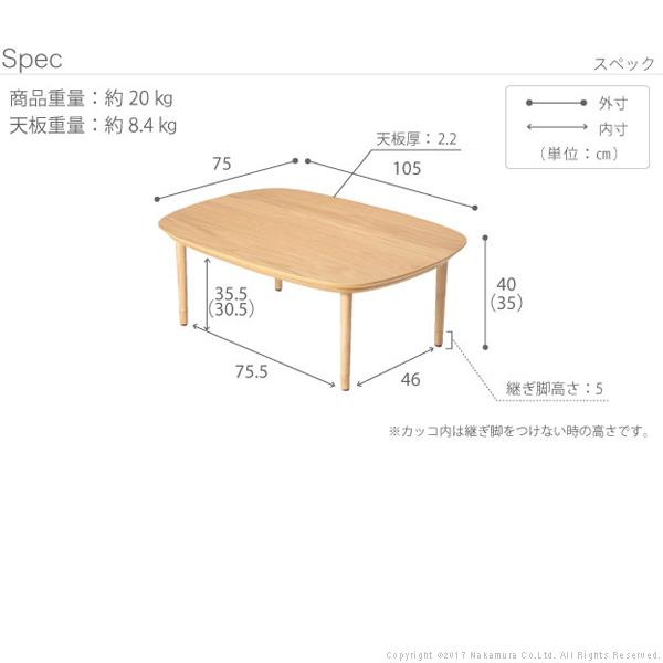 こたつ テーブル 長方形 丸くてやさしい北欧デザインこたつ-モイ-105x75cm あったか おしゃれ シンプル 天然木 円形 テレワーク リモート 在宅 一人暮らし_3