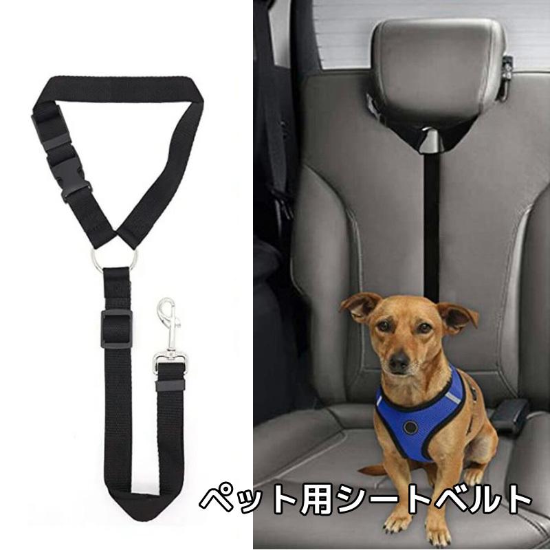 ペット用 シートベルトドライブ 安全ベルト 犬用 長さ調整可 簡単装着 生活雑貨デクト 通販 Yahoo ショッピング