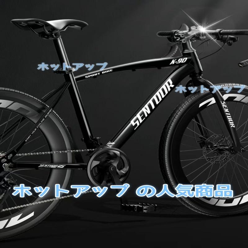 ロードバイク 700c自転車 24 27 30段変速 自転車 高炭素鋼