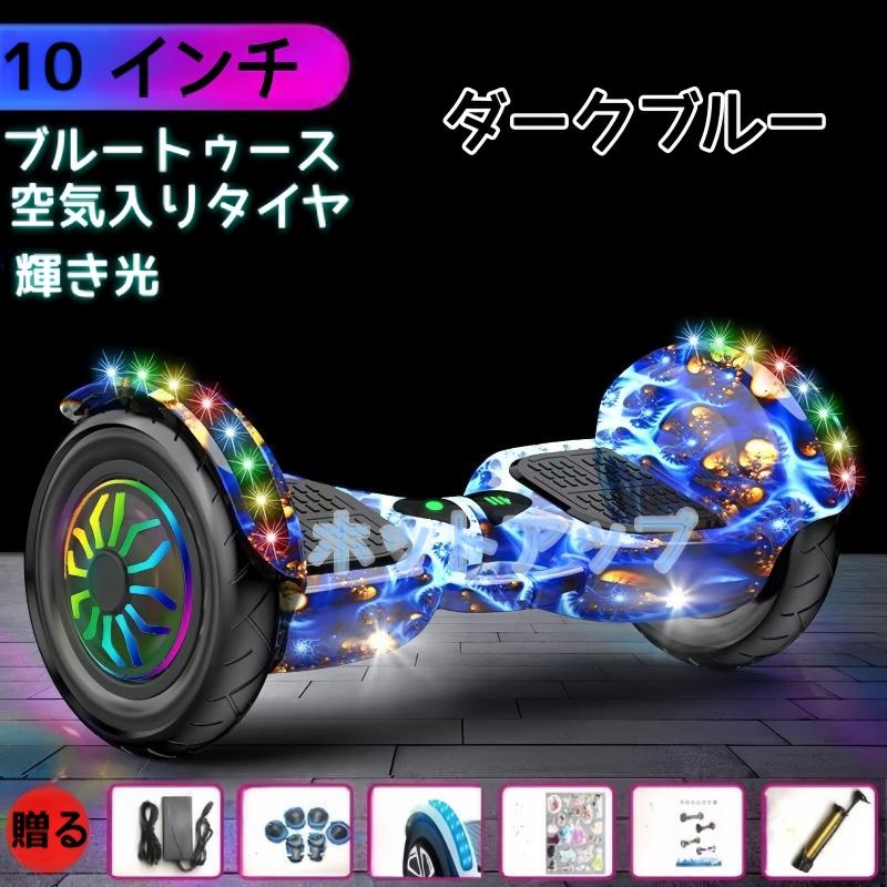 Hoverboard 10インチ2車輪スマートバランススクーターホバーボード