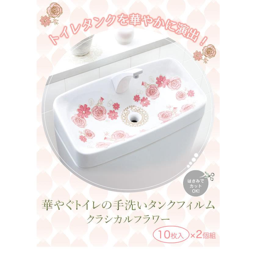 即納 華やぐトイレの手洗いタンクフィルムクラシカルf 2 トイレ デコレーション 花柄 汚れ 防止 リフォーム Diy Cm Hot You 最大1000円offクーポン 通販 Yahoo ショッピング