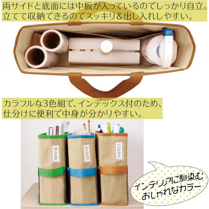 持ち運べる収納ボックス 3色組 整理整頓 片付け 仕分け インデックス