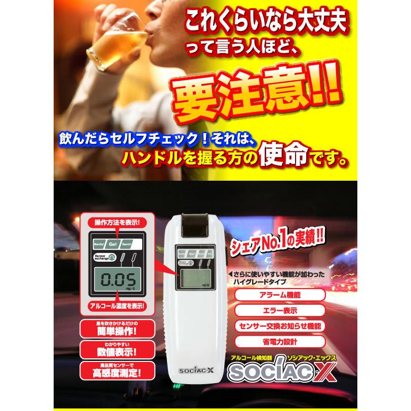 【即納】アルコールチェッカー NEWソシアックX SC-202 業務用 アルコール検知器 高性能チェッカー 飲酒 運転 ドライバー｜hot-you777｜03