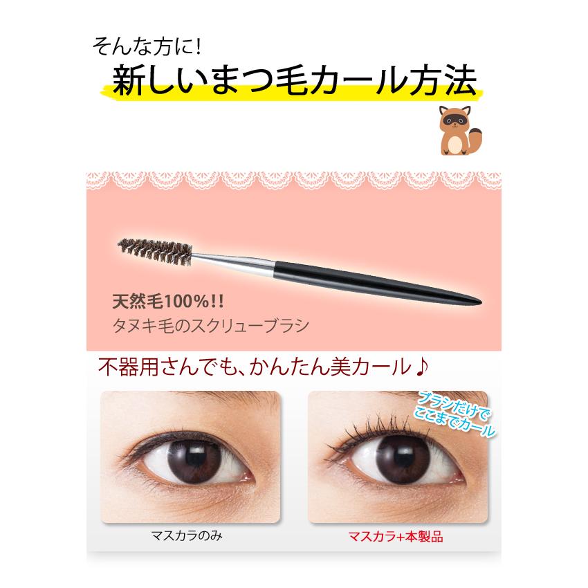 在庫あり まつ毛がカールする天然タヌキ毛ブラシ まつげ アイケア