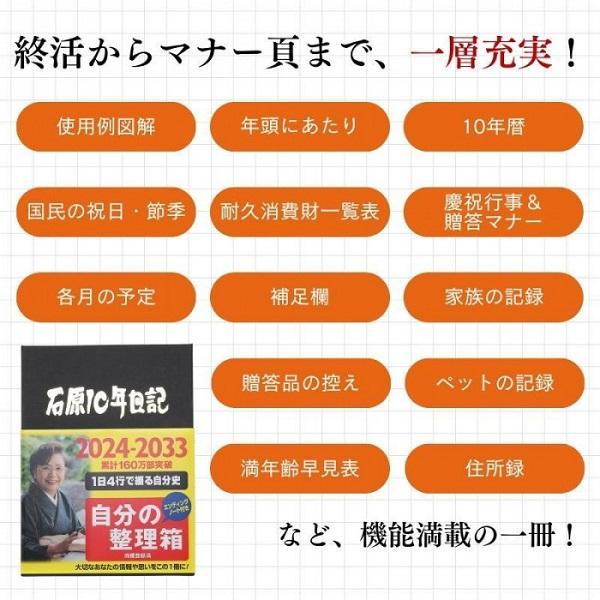 【即納】石原出版社 石原10年日記 2024年〜2033年 B5判 ブラウン 10年 日記帳 ダイアリー 1日4行 全488ページ｜hot-you777｜04