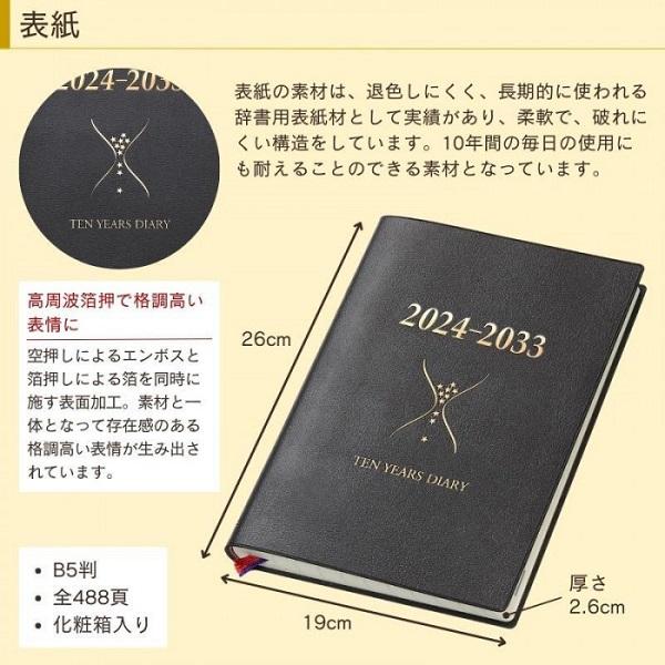 【即納】石原出版社 石原10年日記 2024年〜2033年 B5判 ブラウン 10年 日記帳 ダイアリー 1日4行 全488ページ｜hot-you777｜07