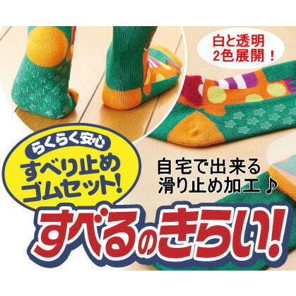 在庫あり すべるのきらい 70g 透明タイプ クリア コジット 自宅 すべり止め 靴下 くつ下 手袋 星型 丸型（Yahoo!・HOT-YOU・最大1000円OFFクーポン）