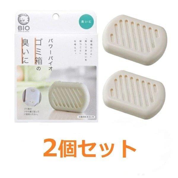 2個セット パワーバイオ ゴミ箱の臭いに コジット 消臭 抗菌 抗カビ ふた裏 キッチン トイレ BS-T2菌 新生活 贅沢品 2個セット パワーバイオ ゴミ箱の臭いに コジット 消臭 抗菌 抗カビ ふた裏 キッチン トイレ BS-T2菌 新生活 贅沢品