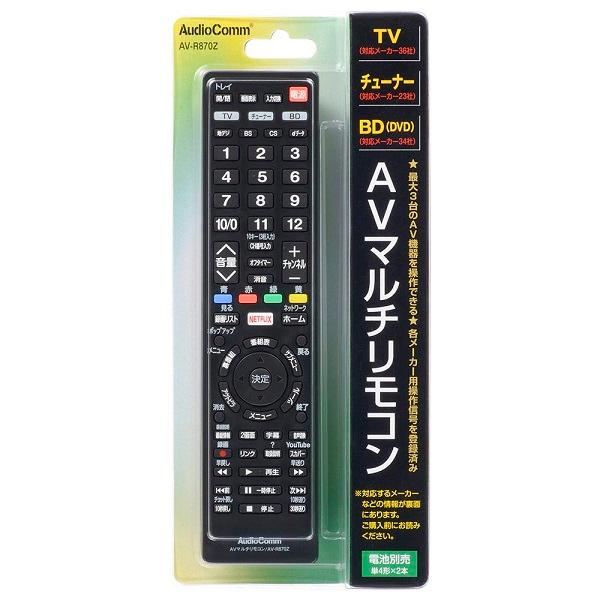 AVマルチリモコン 最大3台のAV機器操作/単4形×2本使用/ブラック オーム