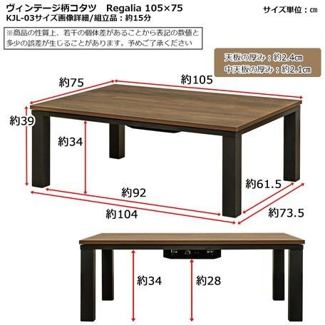 ◆送料無料◆ヴィンテージ柄 コタツ Regalia 105x75 ナチュラル 300W メトロ電気工業製 ヒーター こたつ 炬燵｜hot-you777｜08