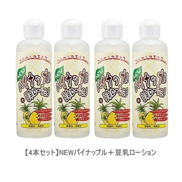 パイナップルローション4本 在庫あり 4本セット NEWパイナップル+豆乳ローション 200ml 除毛 脱毛