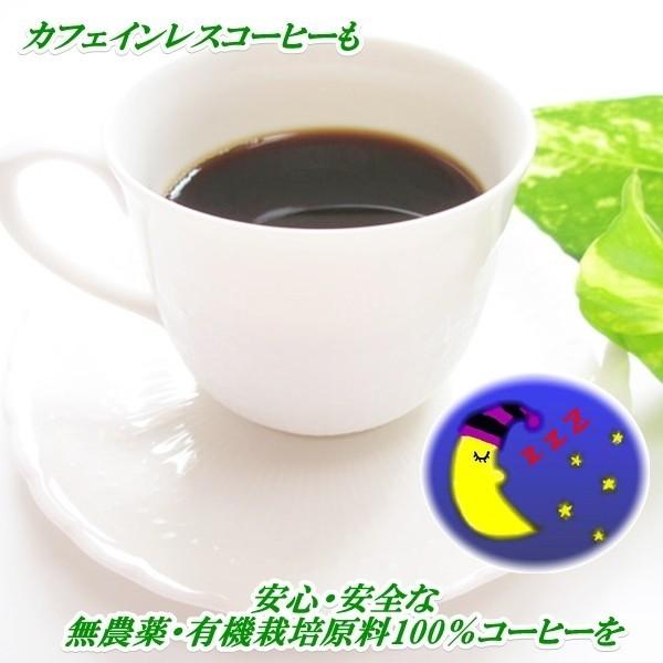 カフェインレスコーヒー エチオピア・モカ 珈琲 200g デカフェコーヒー ノンカフェイン 農薬を使っていない農園コーヒー 送料無料｜hot1｜06