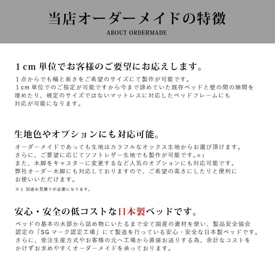 ベッド ベッドフレーム オーダーメイド 脚付きボトムベッドノーマルタイプ 幅98cm〜119cm 長さ210cm以下対応 「国産 日本製」｜hotakebed｜19