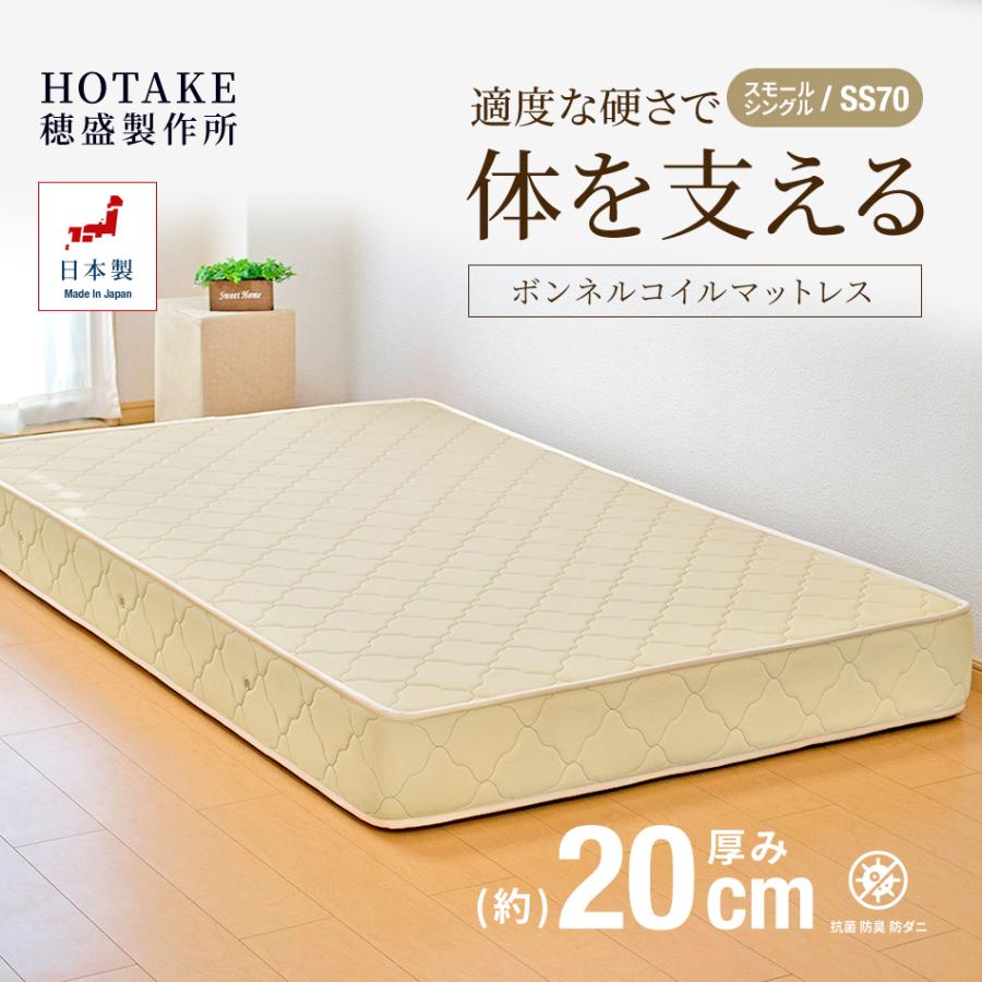 ボンネルコイルマットレス(スモールシングル用)