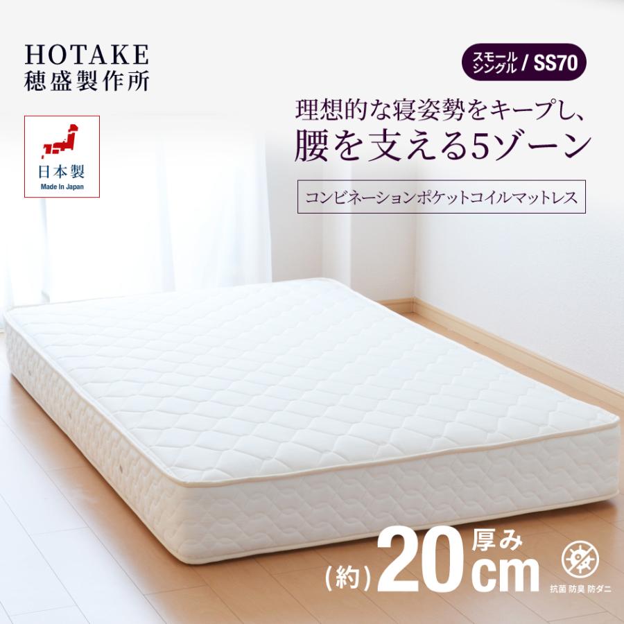 シングルマット(セット商品2)  1/4 マットレス スモールシングル70サイズ コンビネーションポケット