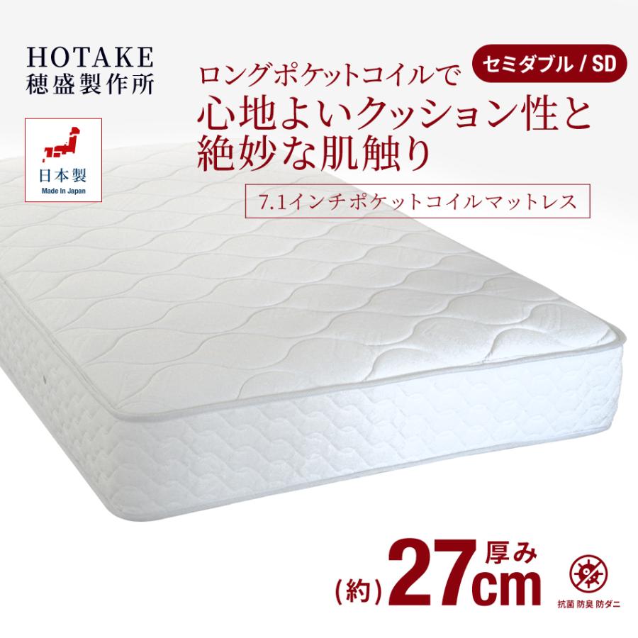 マットレス セミダブル 7.1インチポケットコイルマットレス ベッド