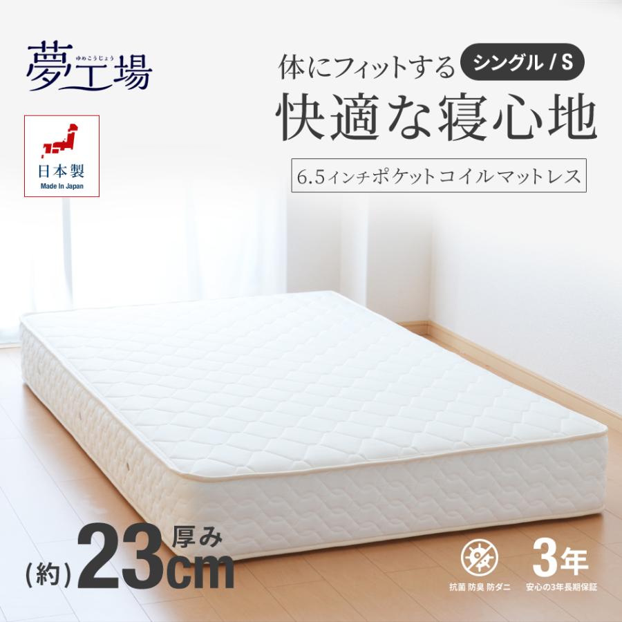マットレス シングル 6.5インチポケットコイルマットレス ベッド